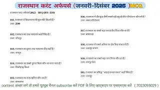 जनवरी से दिसंबर 2025 current affairs --- (RRB, Patwari, REET, CET) MCQ ।।