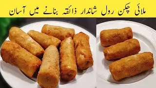 Malai Chicken Roll Recipe For Iftar | Ramzan Special Chicken Recipe | Iftar special chicken Recipe