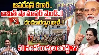 Operation Kagar Effect On Maoi*sts : ఆపరేషన్ కగార్..దండకారణ్యం ఖాళీ | Amith Shah | Wild Wolf Telugu