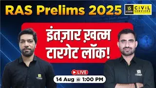 RAS Prelims 2025 | इंतज़ार ख़त्म टारगेट लॉक! | RAS Prelims Preparation Strategy | RAS Utkarsh