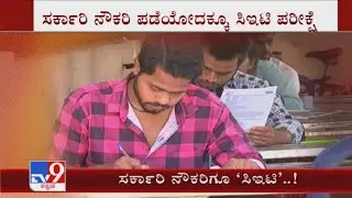 Govt to set up National Recruitment Agency to hold common govt job exam
