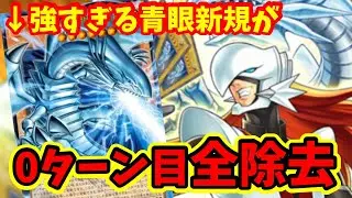 3月のブルーアイズ新規「白き幻獣 青眼の白龍」がニビルみたいな誘発＋普通に使っても強そうな件について