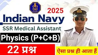 navy ssr medical assistant biology classes / navy ssr medical assistant practice set / navy ssr gk