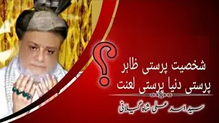 SHAKHSIAT PARASTI ZAHIR PARA$TI DUNYA  PARASTI LAHNAT ||FML ACADEMY ||ISLAM