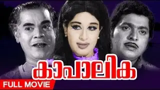Malayalam Full Movie | Kaapalika | Superhit Movie | Ft. Sheela,K.P.Ummer