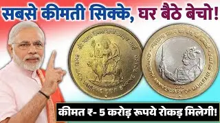 Sell indian old rare coins & banknotes direct to real old currency buyers in Exhibition 2026