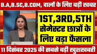 College Exam 2025 || B.A/B.SC /B.COM New Exam Date 2025|| B.A/B.SC /B.COM New Time Table 2025