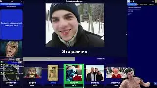Своя Игра | Ночные посиделки №77