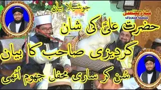 Zikare Ali Latest Speech Shahid Hussain Shah Gardezi || Hazrat Ali Ki Shan By Shahid Hussain Gardezi