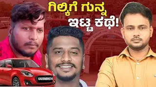 Gang War Returns to Mysuru: The Shocking Murder of Gilki Venkatesh | Crime Corner ✅