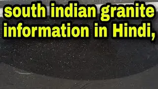 best south indian granite information in Hindi, #Galaxy_granite_ongole, #Granite_and_Marble,