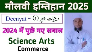 Maulvi Exam 2025 | Maulvi Dinyat Paper 1 2024 Question Paper | Maulvi Exam Syllabus Science Arts