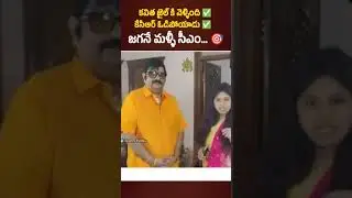 jagane malli CM.. 💥💥💥💥💥. #cmjagan #ysrcp #andhrapradesh #youtubeshorts #viral