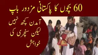 Jan Mohammad Father Of 60 Children In Quetta | Wants Children Century Soon | Khabarwalay