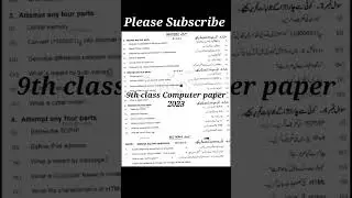 9th class computer paper 2023 | 9th class computer guess paper 2023 | guess paper computer&nbsp;#viral
