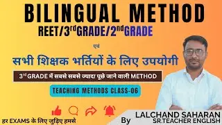BILINGUAL METHOD BY LALCHAND SAHARAN | 3RD GRADE सबसे ज्यादा पूछे जाने वाला #topic | 