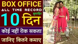 Jugjugg Jeeyo 10 Days Box Office Collection  | Varun Dhawan's Jug Jugg Jeeyo Worldwide Collection