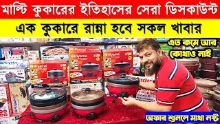Multi Curry Cooker Price in Bangladesh 2025😍Niyama Electric Multi-Cooker | Multi Cooker Price in bd