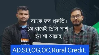 Bank Job Preparation, Officer General, Senior officer, Cash, Rural Credit. ব্যাংক জব প্রস্তুতি।