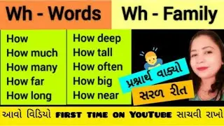 👪Wh Questions,Wh - words Wh - family | English grammar in Gujarati |learn English #whwords#whfamily