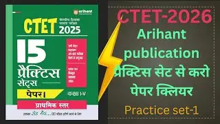 arihant competition times CTET book | arihant CTET book | ctet book master video||ctet previous year