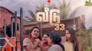 புகுந்த வீடு Episode 33 | Pugundha veedu 33 | Part 33 | Tamil Web series | Short film | 