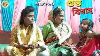 বেহুলা লখিন্দরের বিয়ের পালা | মা চন্ডি বিউটি মৌসুমী অপেরা | Maa Manasa Gaan | @MonosaGanFlok