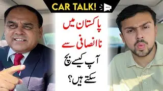 Injustice In Pakistan! No Justice For Poors! What Should You Do In This