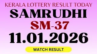 KERALA SAMRUDHI SM-37 KERALA LOTTERY RESULT 11.1.2026 | KERALA LOTTERY RESULT TODAY.