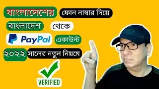 How To Create Verified Paypal Account From Bangladesh 2022 I Paypal Account In Bangladesh I Paypal