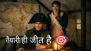 तैयारी ही जीत है | Napoleon Ki Seekh | Life Planning Motivation Hindi 