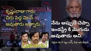 Actor Murali Mohan చిరు పాత విశయం షేర్ చేసుకున్నారు in GodFather Success Meet