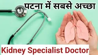 पटना में सबसे अच्छा Kidney Specialist Doctor | Top Nephrologist In Patna