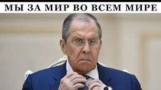 Лавров объяснил дипломатию: кто не сдаётся — мишень