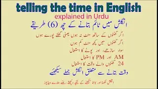 Telling the time in English explained in Urdu | How to say the time |  انگلش میں وقت کیسے بتاتے ہیں