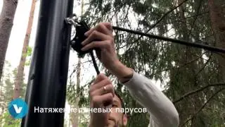 Видео | Установка системы теневых парусов VERANDA в серии EASY на загородном участке