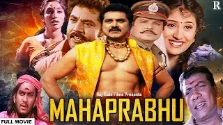 MAHAPRABHU - Superhit Action Thriller Hindi Film | महाप्रभु | R.Sarathkumar | Sukanya | Goundamani