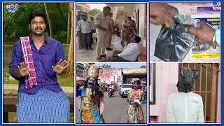 iSmart News : ఎక్సయిజ్ ఆఫీస్ ముందు వైన్స్ ఓనర్ ధర్నా..! | యమరాజుకు డూపులైతున్న పోలీస్ యముళ్లు! - TV9