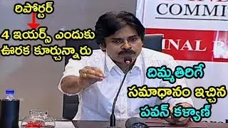 Shocking Answer to Reporter || JFC FINAL REPORT Pressmeet JanaSena Pawan Kalyan || Top Telugumedia