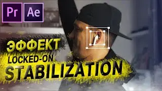 COOLEST Locked-on stabilization effect in After Effects and Premiere Pro