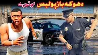 Dokabaz Police Aw Tori|Pashto Story|Pashto Video|Tori Lala