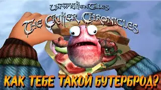 The Book of Unwritten Tales: The Critter Chronicles #4 ► Доказательство профпригодности!