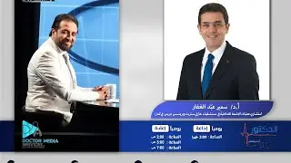 تأثير تليف الرحم على نفسية المريضة: حلقة هامة مع دكتور سمير عبد الغفار