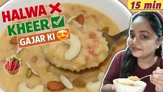 Gajar ki Creamy Kheer 😋 | Halwa Nahi Ye Kheer Hai 😍 | Winter Special