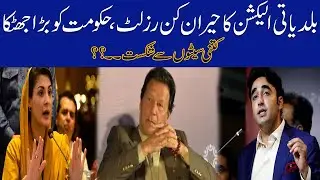 KPK Local Body Election,  Surprising Results