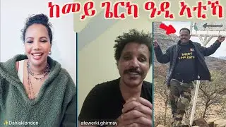 መስሓቅ ዕላል