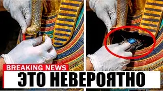 То, что учёные обнаружили внутри маски Тутанхамона, ошеломит вас