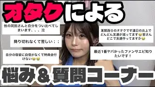 全国の悩めるオタク達よ、強くなれ‼️‼️‼️
