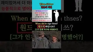When did he~ 발음의 비밀 #영어회화 #생활영어 #해외교민영어