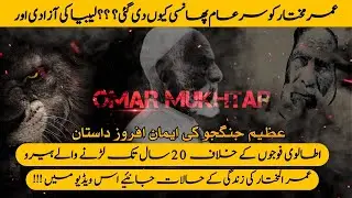 An Epic History of Lion of Desert | Umar Mukhtar | The Lion of the Desert | A Biography